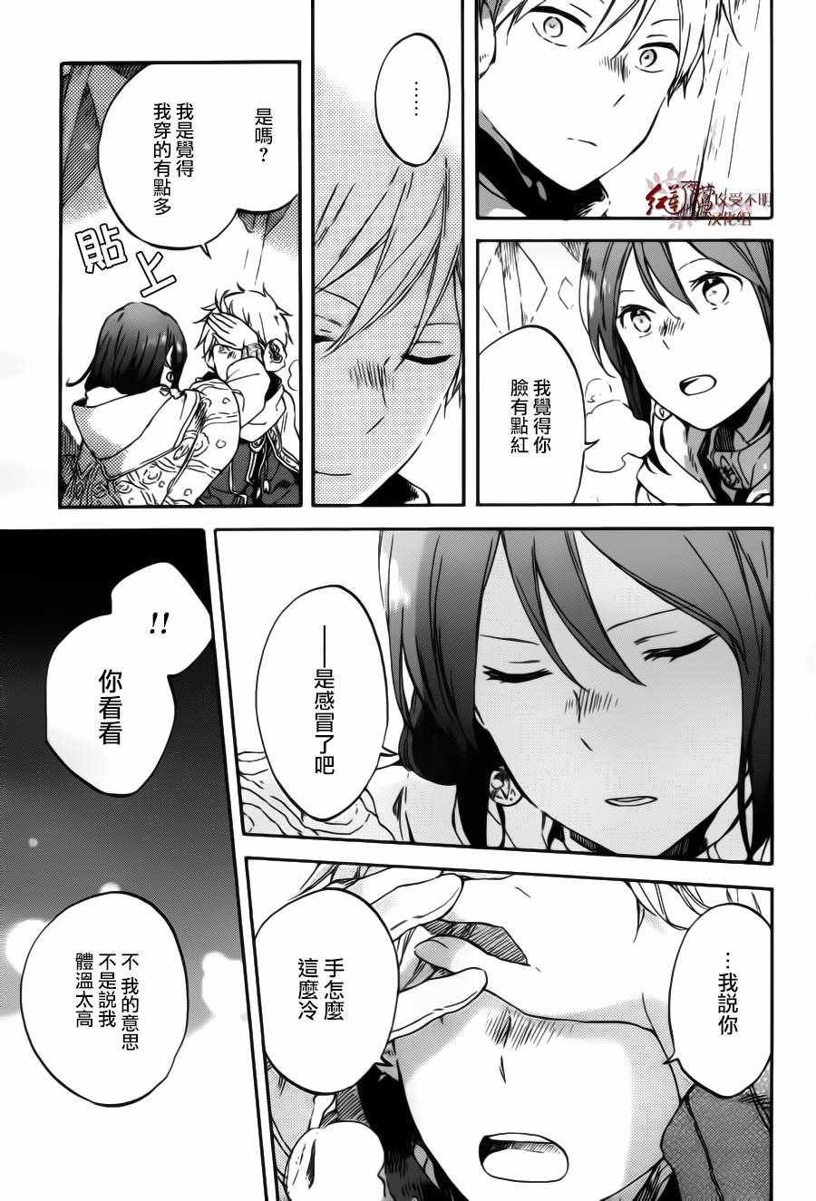 《红发的白雪公主》漫画最新章节第95话免费下拉式在线观看章节第【23】张图片