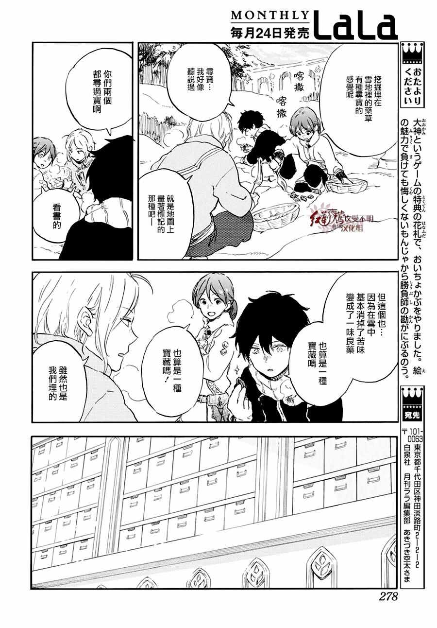 《红发的白雪公主》漫画最新章节第105话免费下拉式在线观看章节第【6】张图片