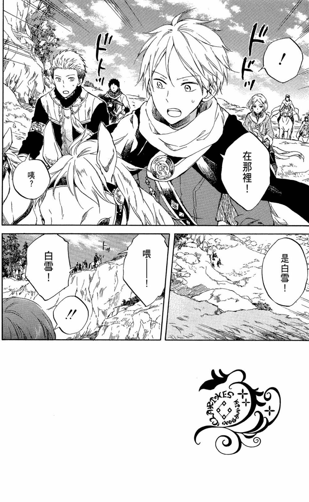 《红发的白雪公主》漫画最新章节第12卷免费下拉式在线观看章节第【162】张图片