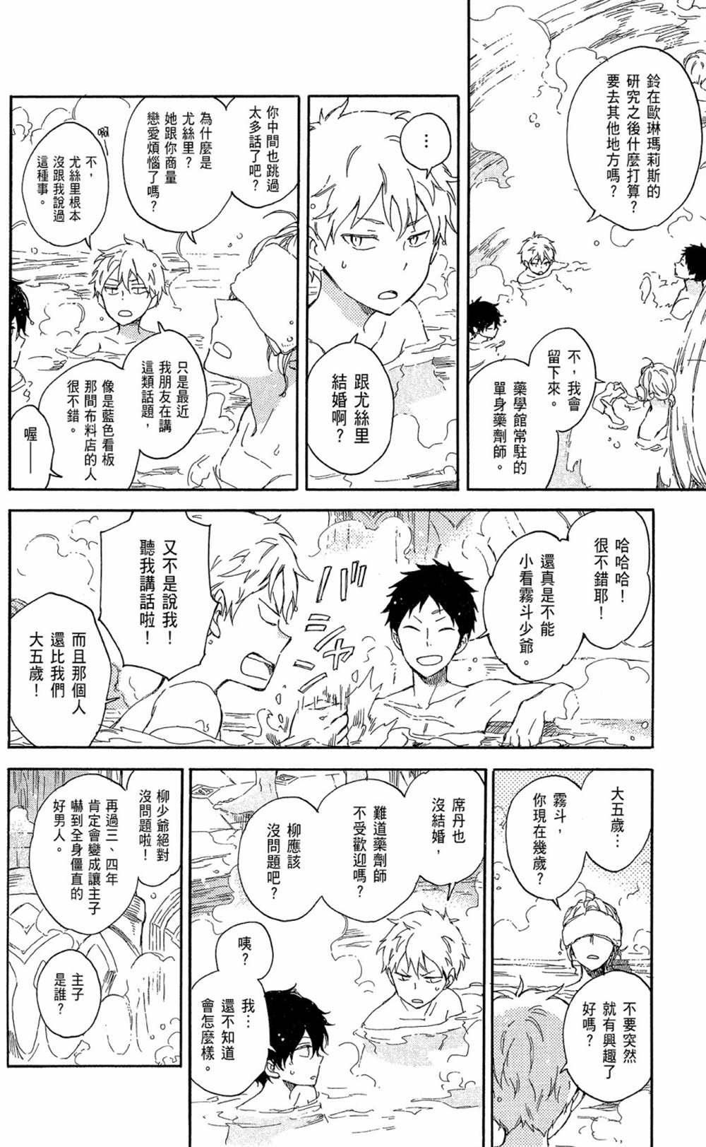 《红发的白雪公主》漫画最新章节第16卷免费下拉式在线观看章节第【14】张图片