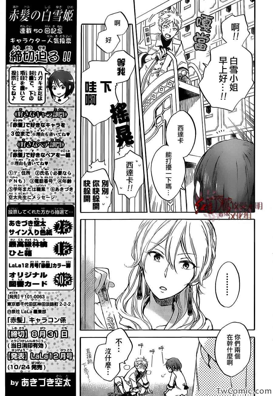 《红发的白雪公主》漫画最新章节第48话免费下拉式在线观看章节第【7】张图片