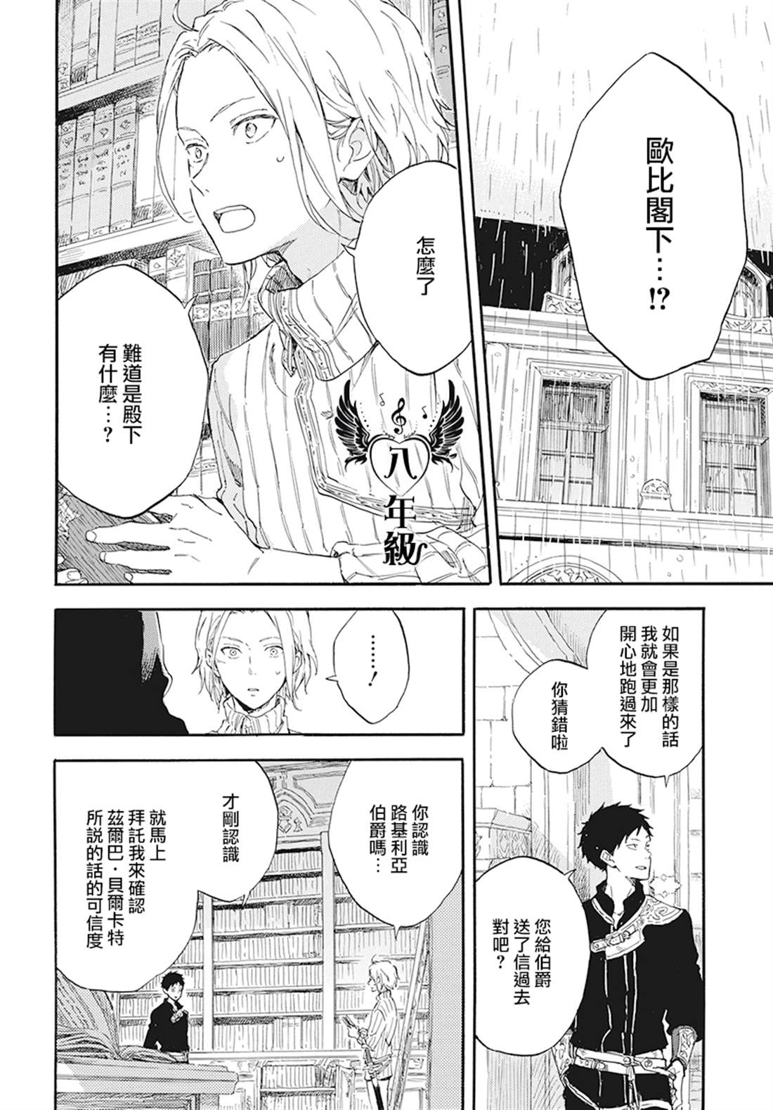 《红发的白雪公主》漫画最新章节第114话免费下拉式在线观看章节第【29】张图片