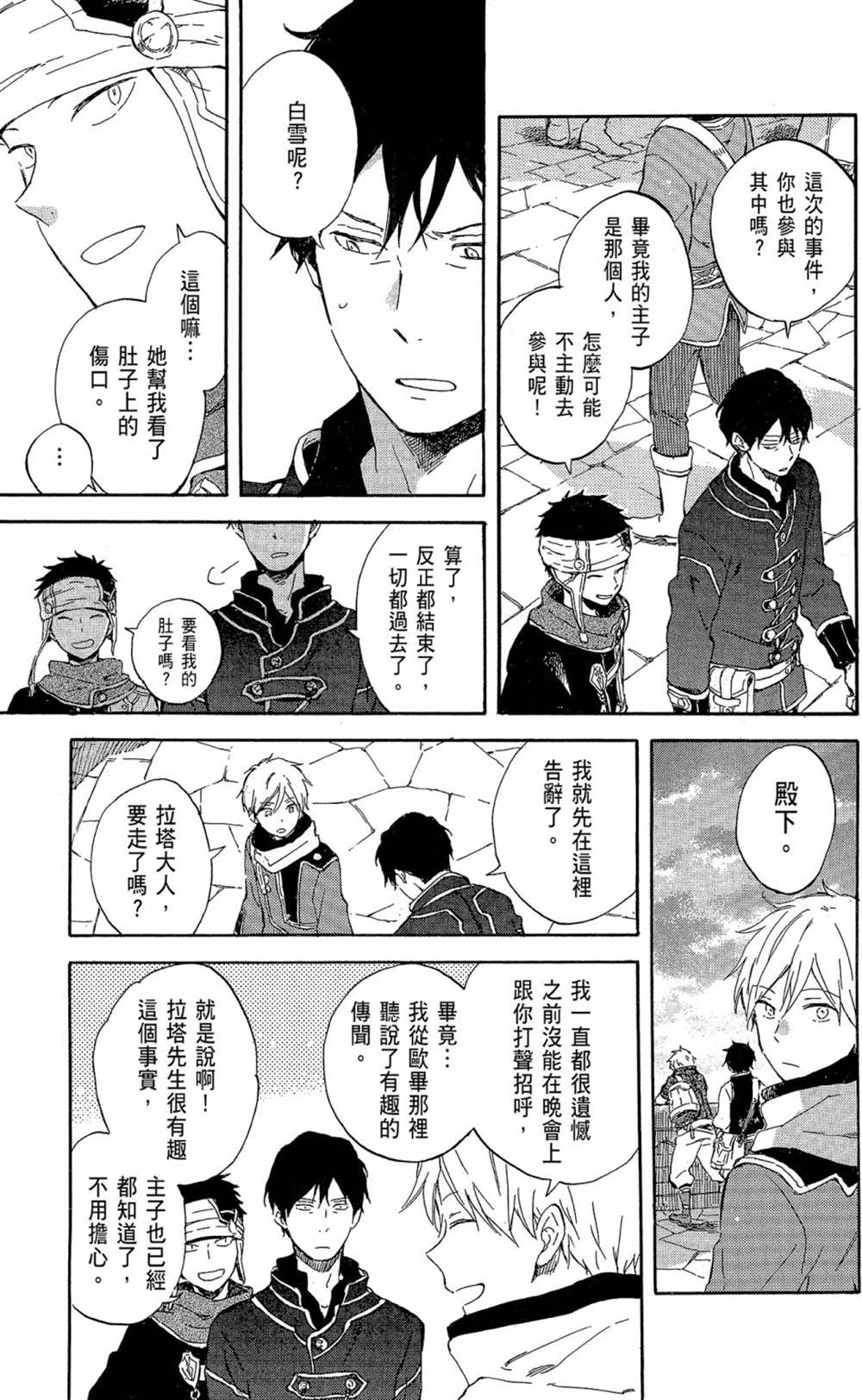 《红发的白雪公主》漫画最新章节第19卷免费下拉式在线观看章节第【31】张图片