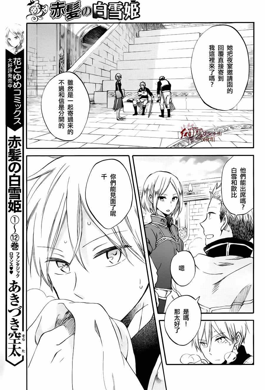 《红发的白雪公主》漫画最新章节第63话免费下拉式在线观看章节第【4】张图片