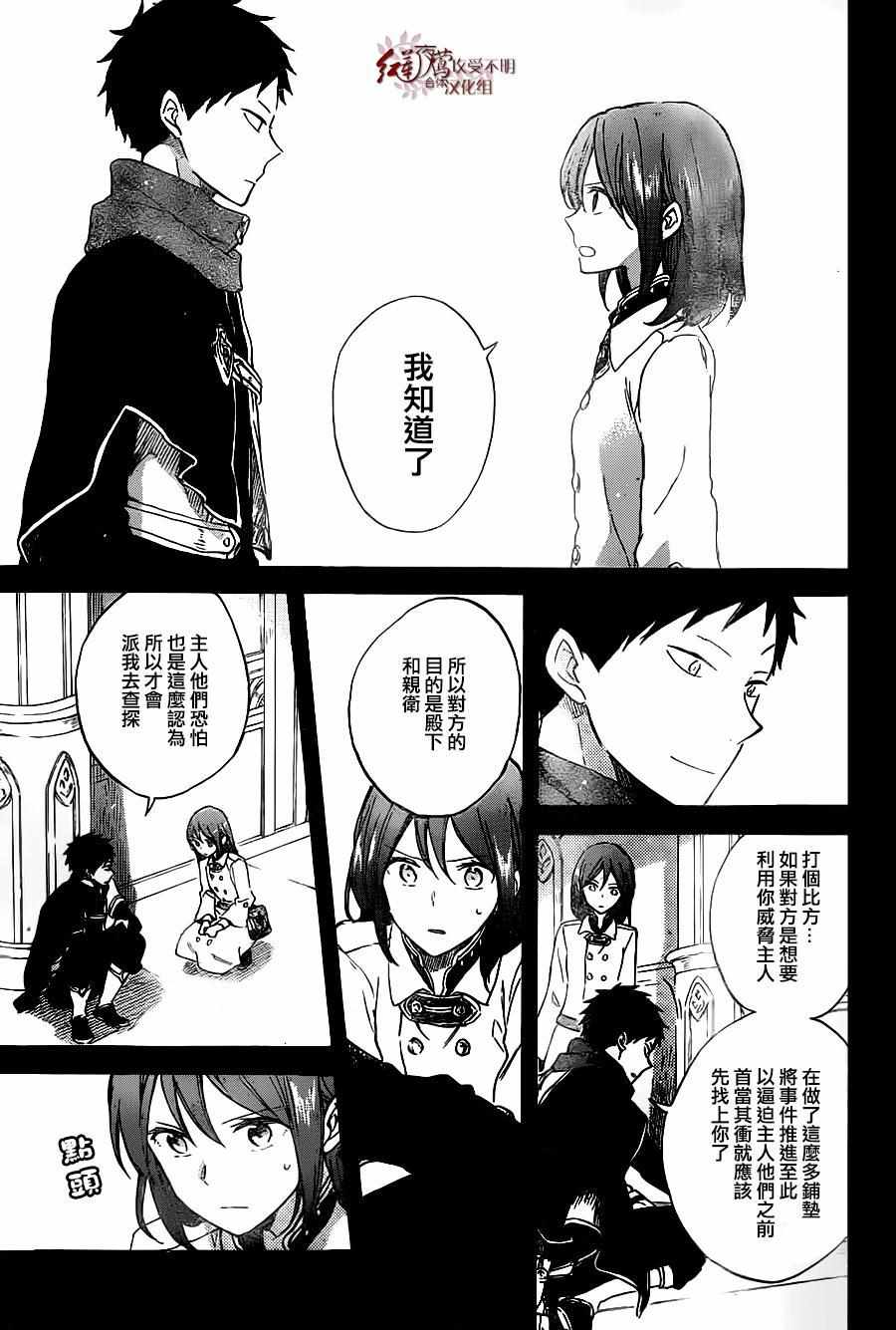 《红发的白雪公主》漫画最新章节第80话免费下拉式在线观看章节第【5】张图片