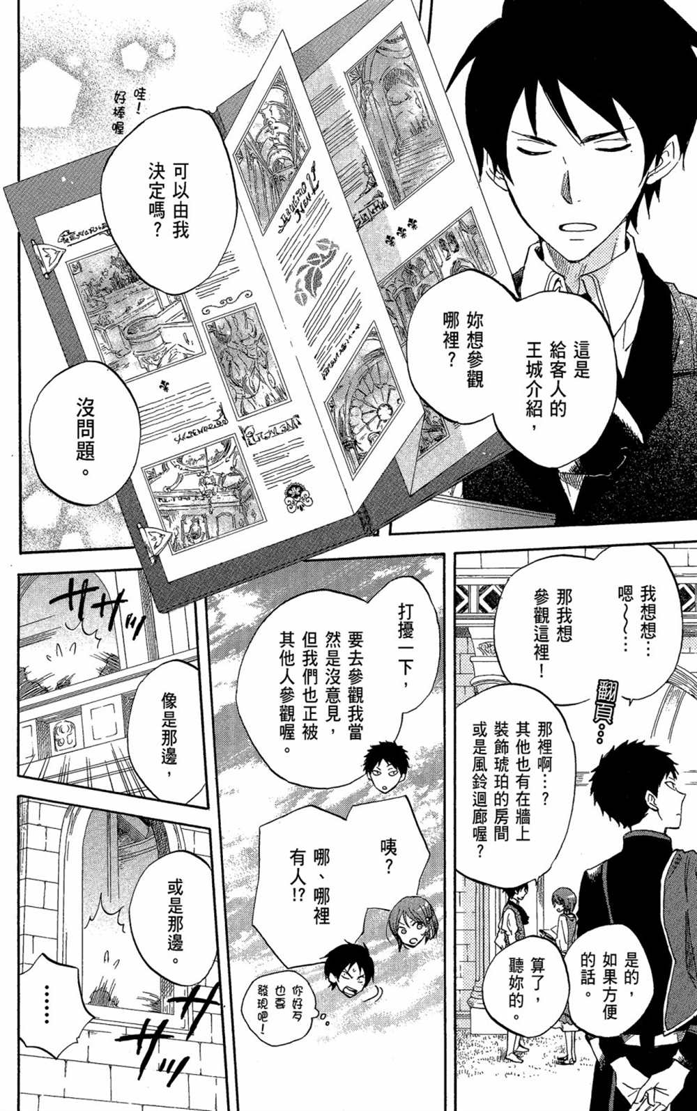 《红发的白雪公主》漫画最新章节第5卷免费下拉式在线观看章节第【132】张图片