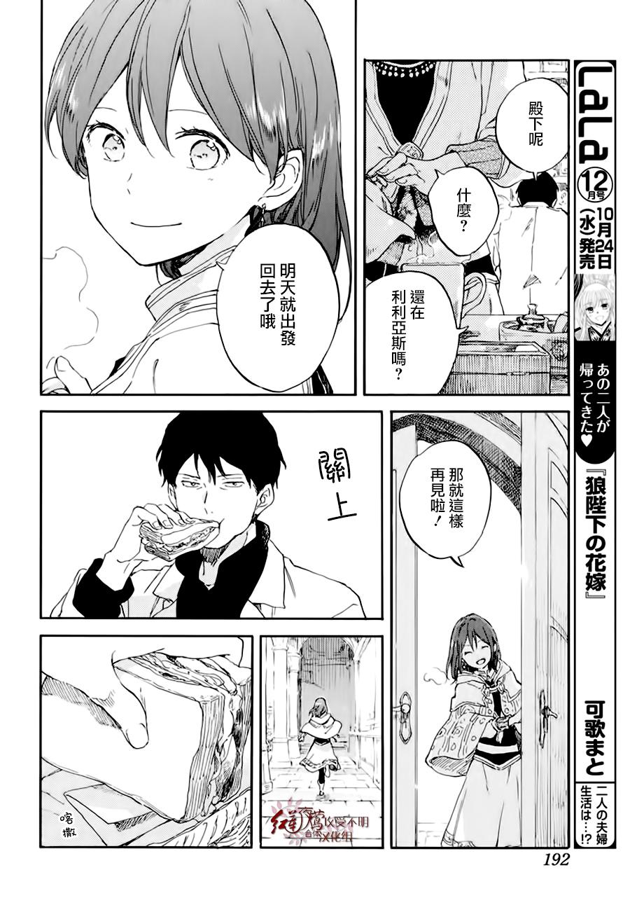 《红发的白雪公主》漫画最新章节第101话免费下拉式在线观看章节第【23】张图片