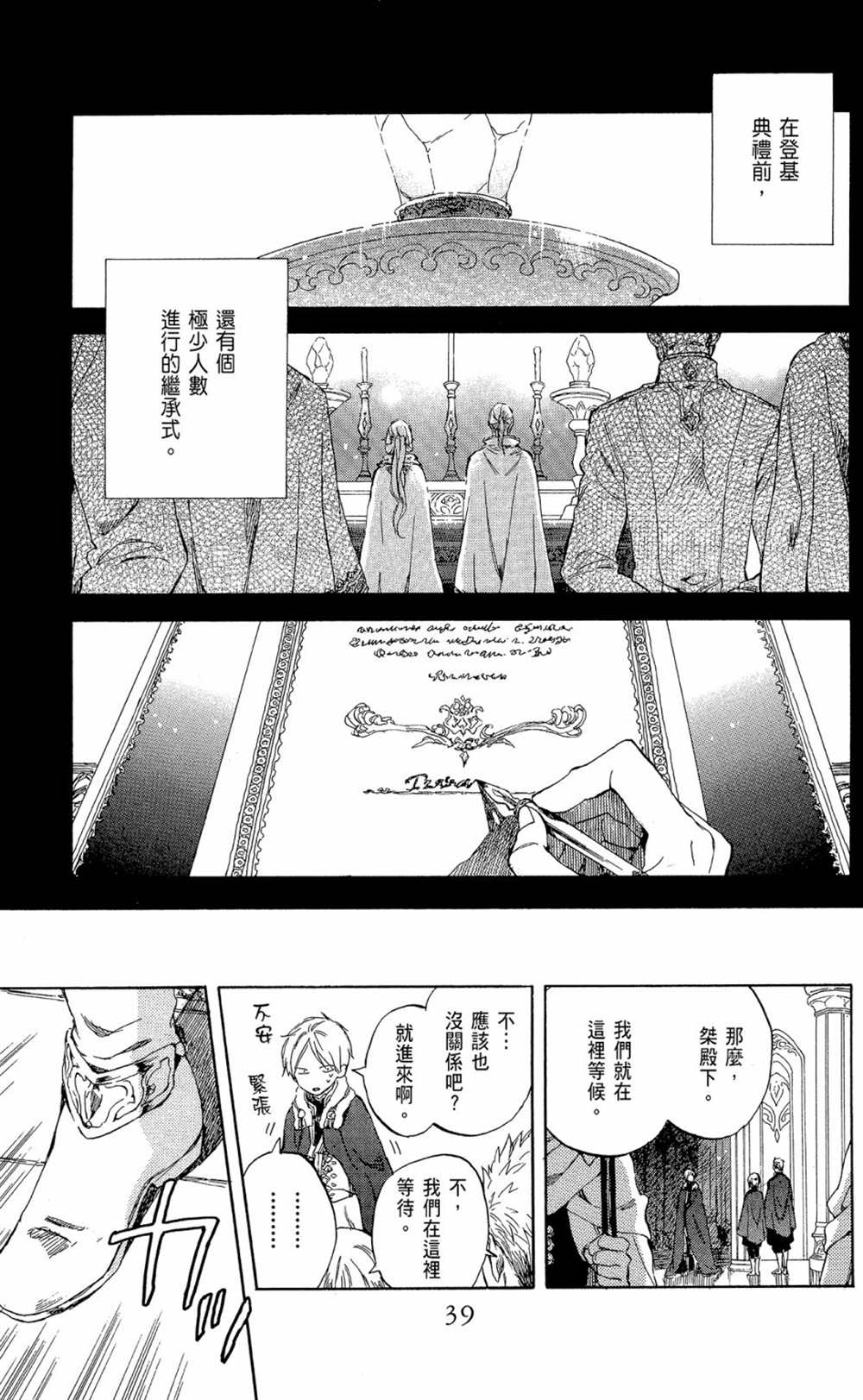 《红发的白雪公主》漫画最新章节第12卷免费下拉式在线观看章节第【41】张图片