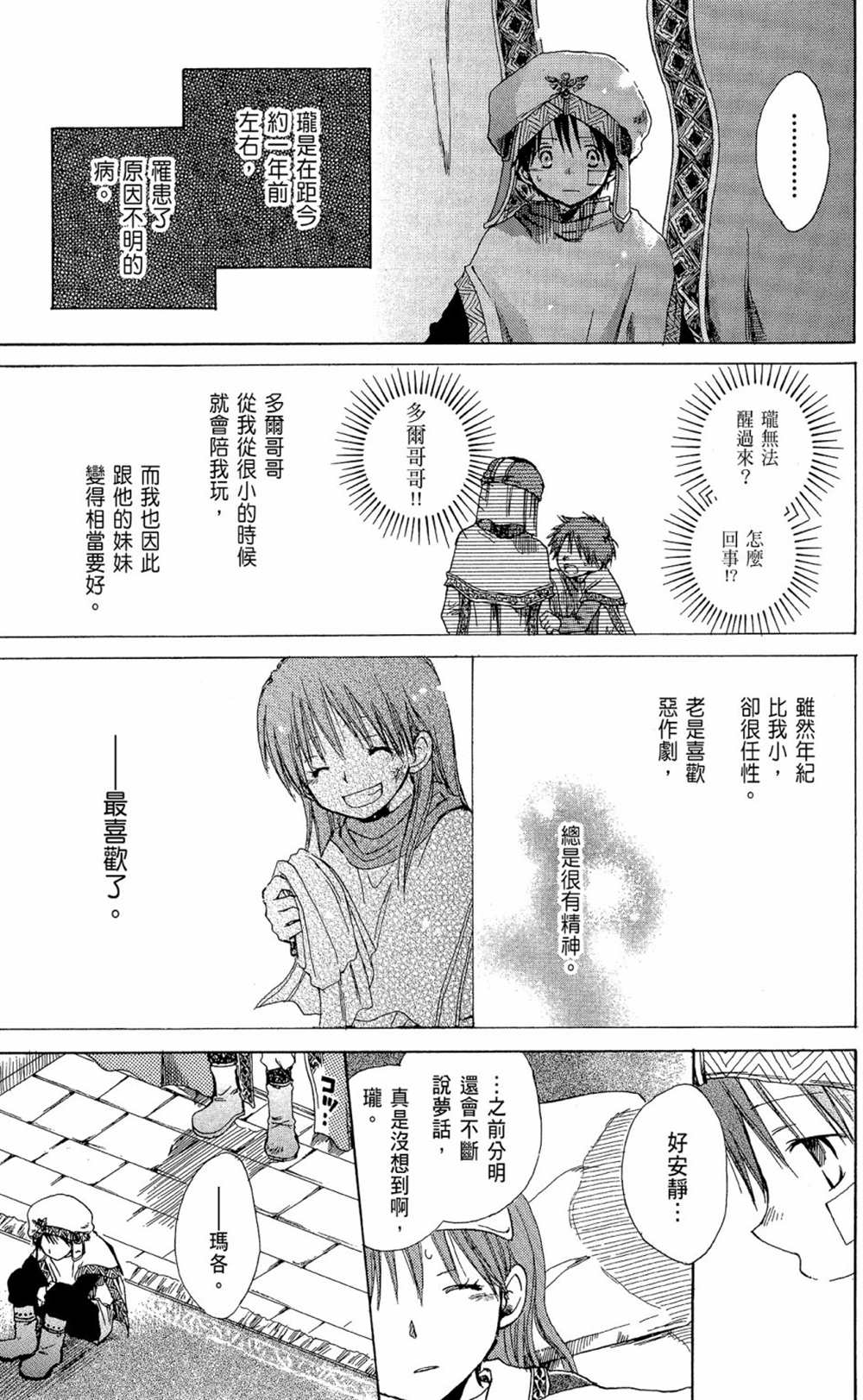 《红发的白雪公主》漫画最新章节第13卷免费下拉式在线观看章节第【159】张图片