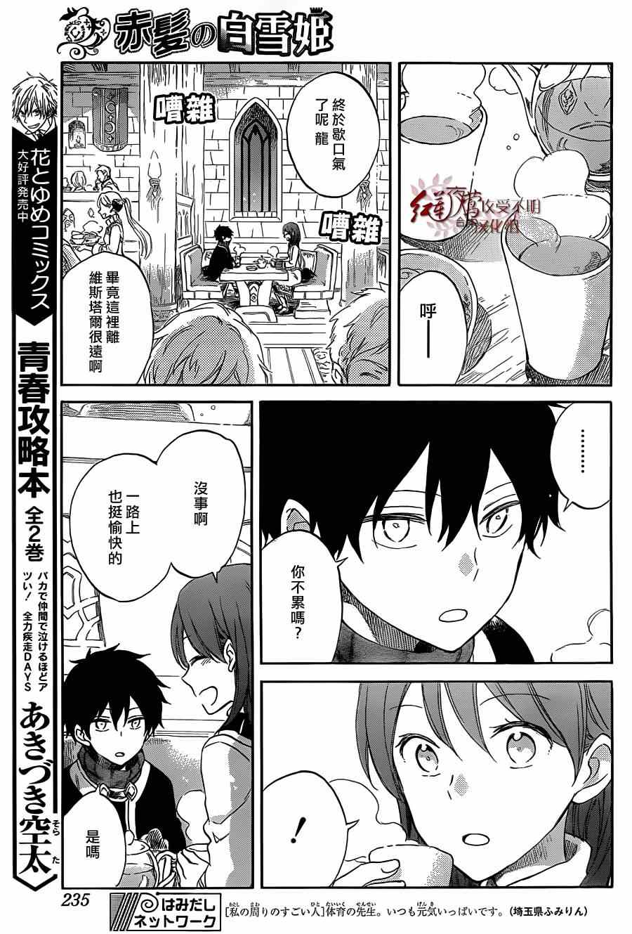 《红发的白雪公主》漫画最新章节第60话免费下拉式在线观看章节第【9】张图片