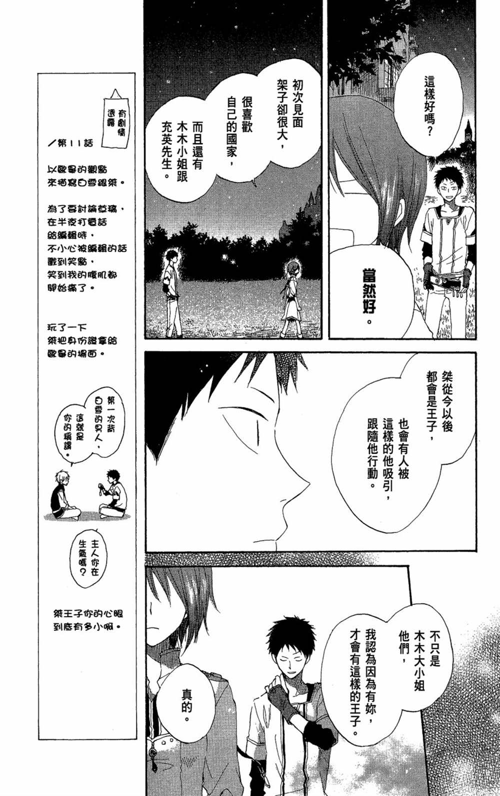 《红发的白雪公主》漫画最新章节第3卷免费下拉式在线观看章节第【125】张图片