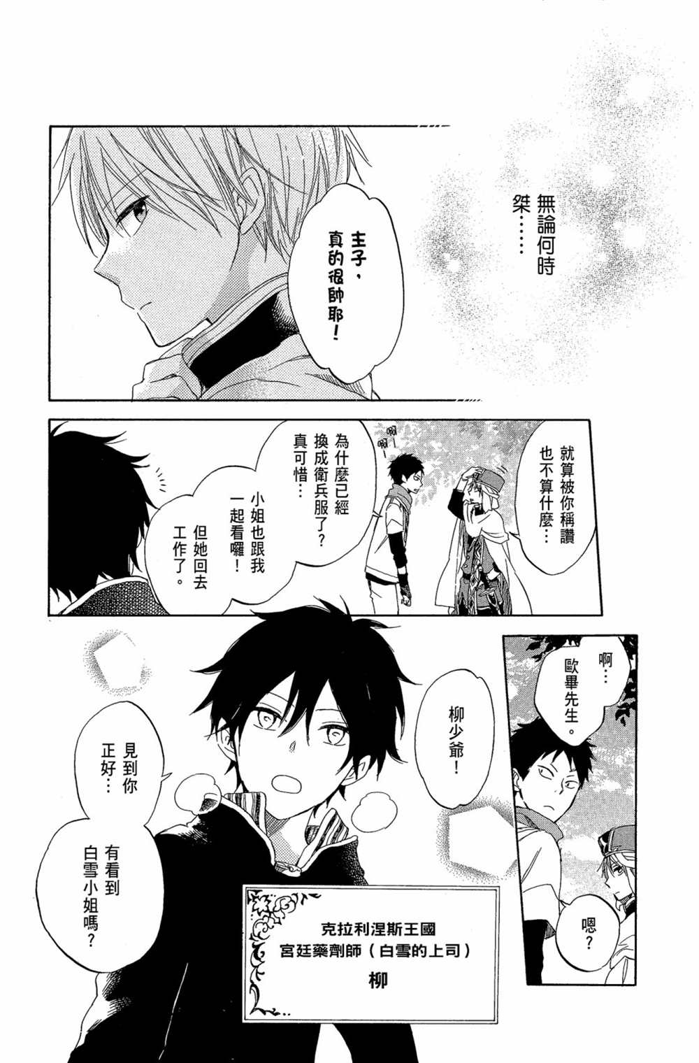 《红发的白雪公主》漫画最新章节第7卷免费下拉式在线观看章节第【78】张图片