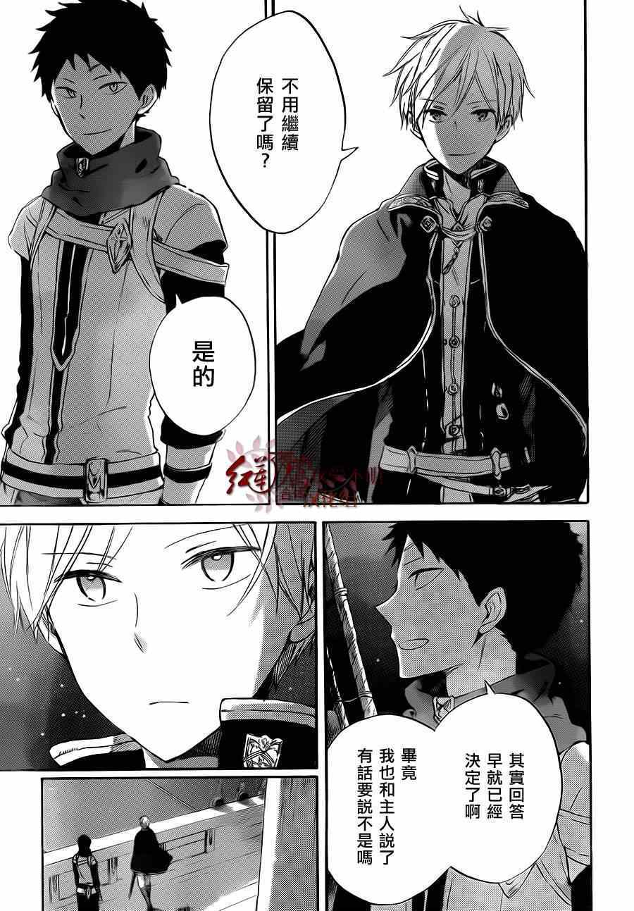 《红发的白雪公主》漫画最新章节第58话免费下拉式在线观看章节第【25】张图片