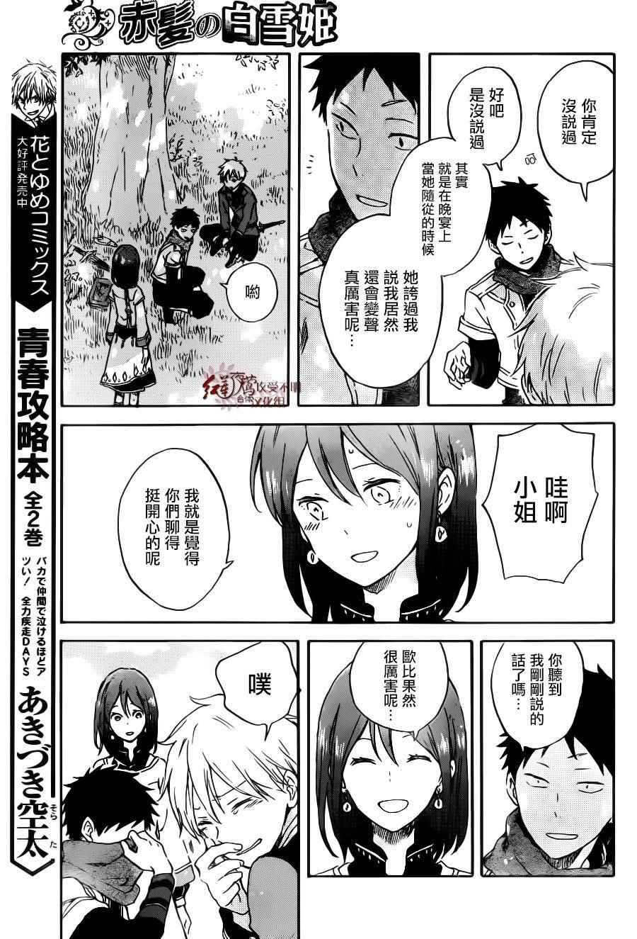 《红发的白雪公主》漫画最新章节第89话免费下拉式在线观看章节第【9】张图片