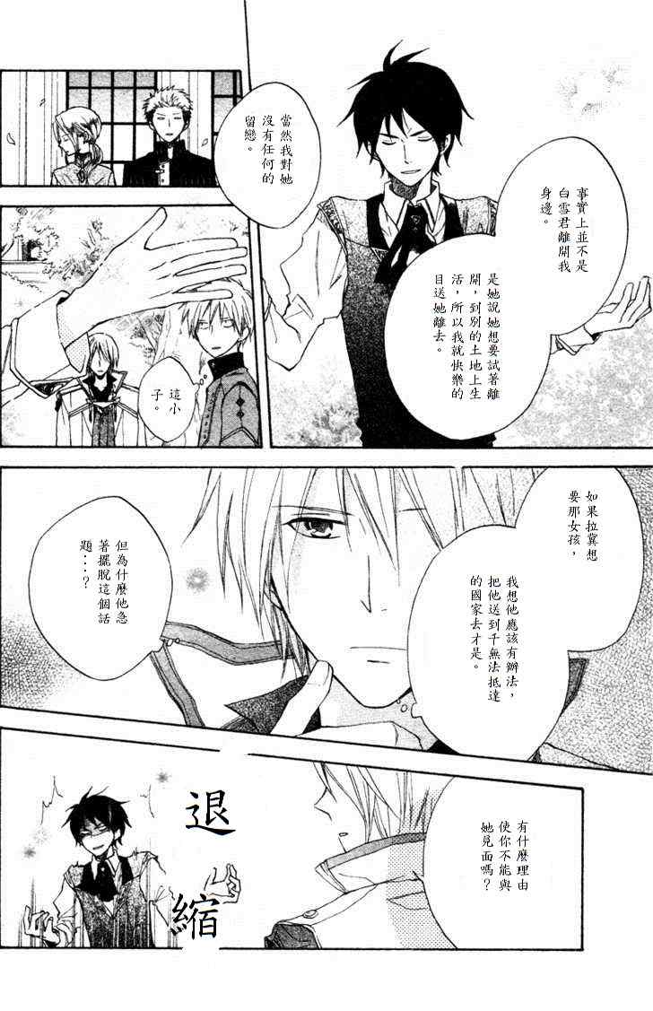 《红发的白雪公主》漫画最新章节第9话免费下拉式在线观看章节第【25】张图片