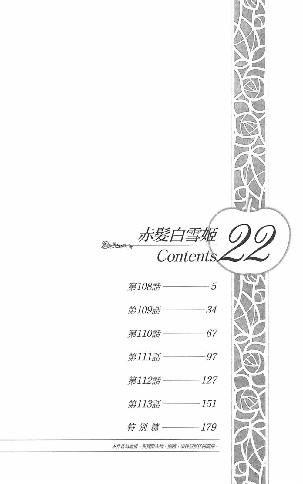 《红发的白雪公主》漫画最新章节第22卷免费下拉式在线观看章节第【6】张图片