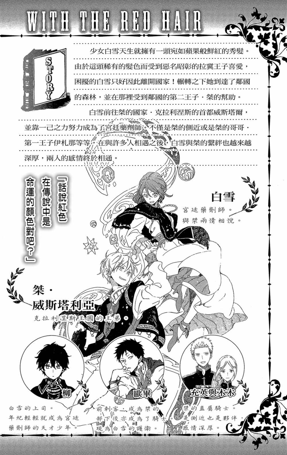 《红发的白雪公主》漫画最新章节第21卷免费下拉式在线观看章节第【4】张图片