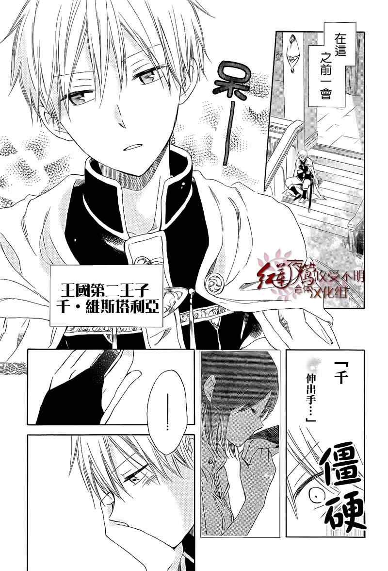 《红发的白雪公主》漫画最新章节第28话免费下拉式在线观看章节第【5】张图片