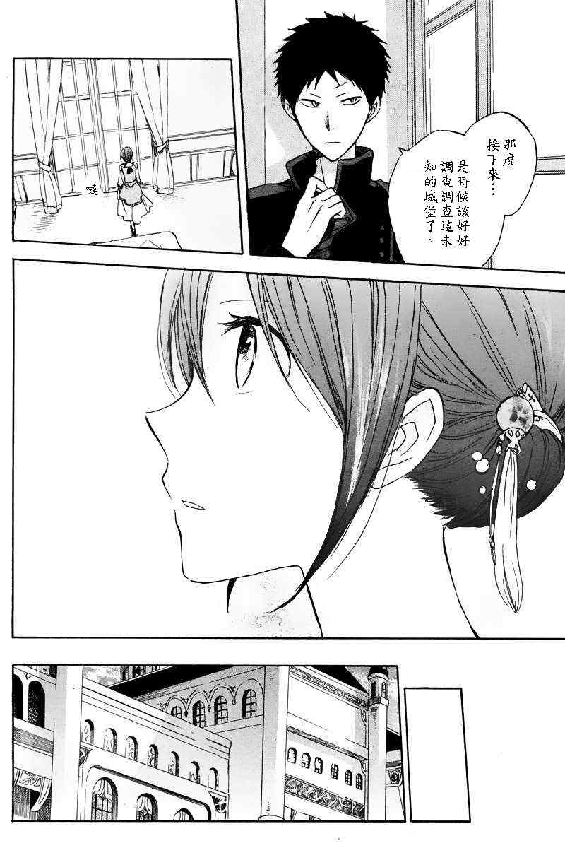 《红发的白雪公主》漫画最新章节第20话免费下拉式在线观看章节第【38】张图片