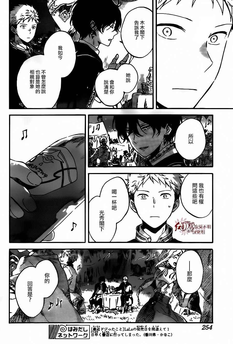 《红发的白雪公主》漫画最新章节第93话免费下拉式在线观看章节第【10】张图片