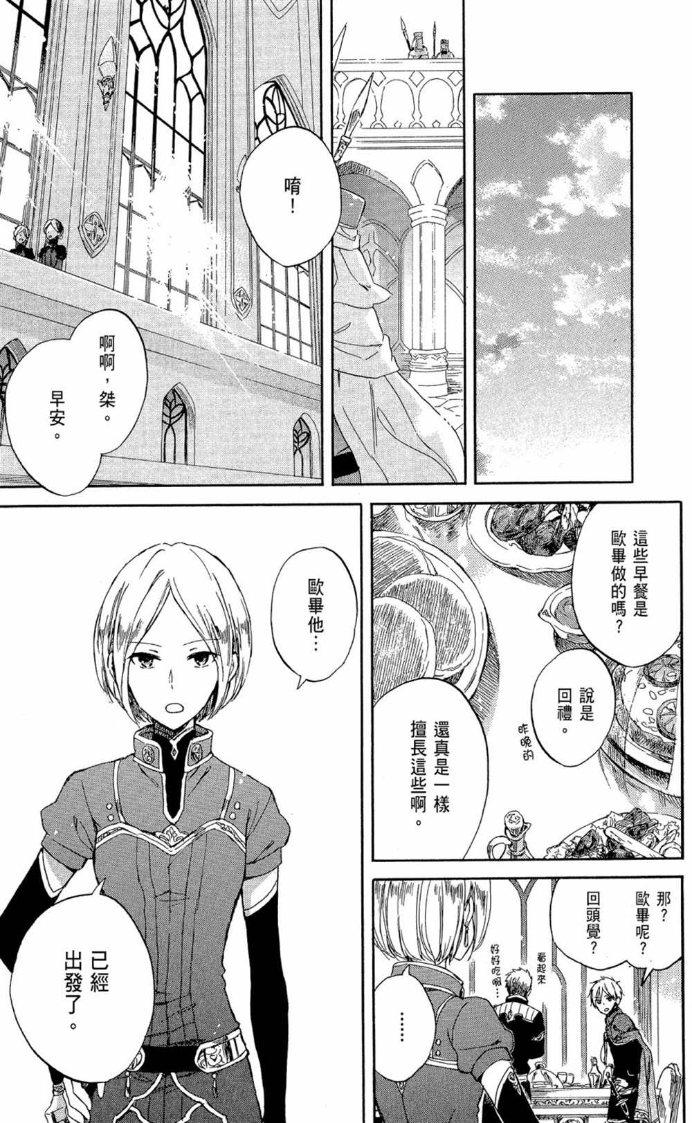 《红发的白雪公主》漫画最新章节第13卷免费下拉式在线观看章节第【119】张图片