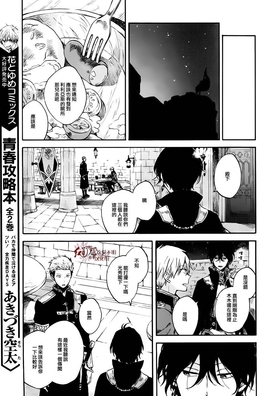 《红发的白雪公主》漫画最新章节第76话免费下拉式在线观看章节第【13】张图片