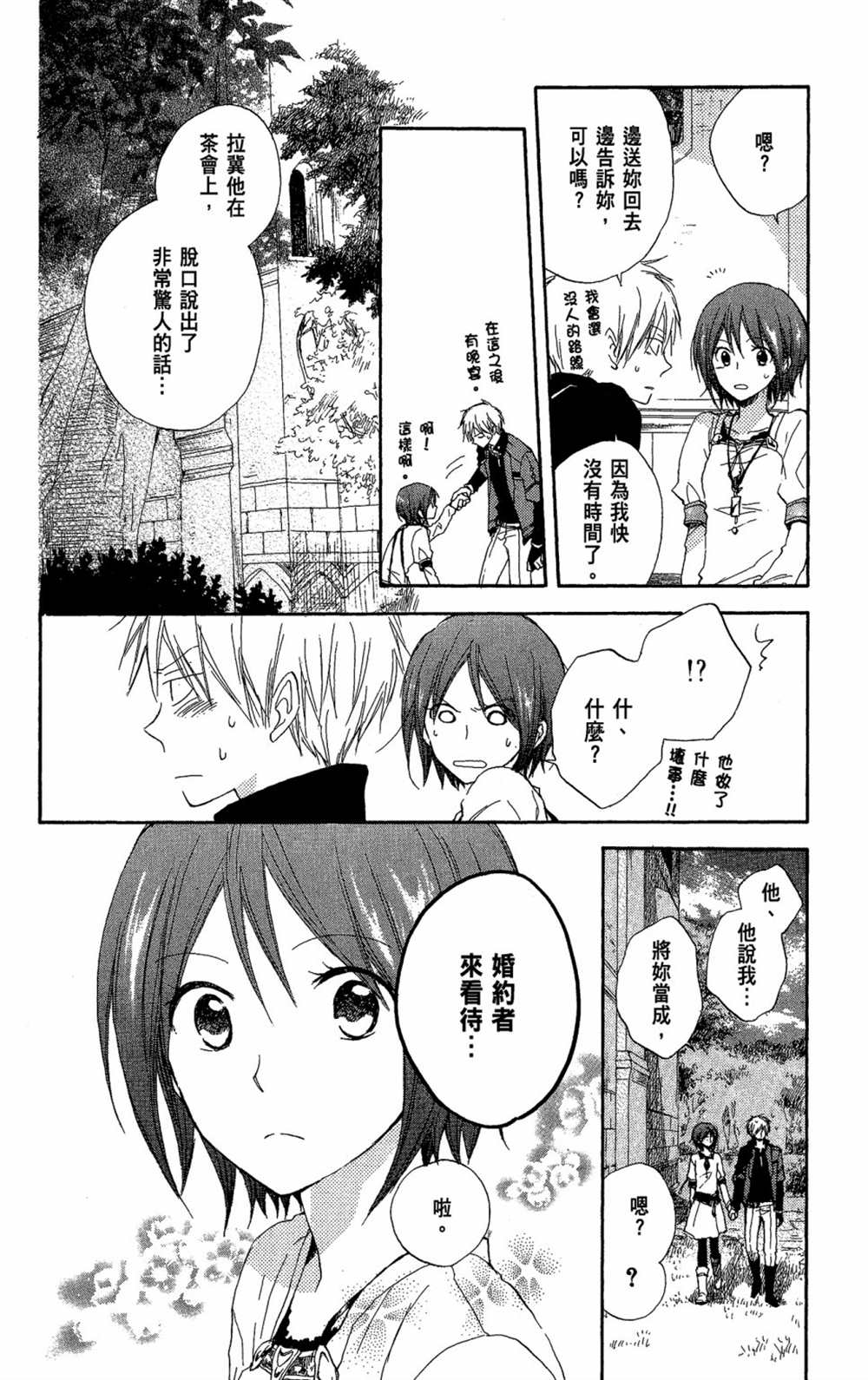 《红发的白雪公主》漫画最新章节第3卷免费下拉式在线观看章节第【58】张图片