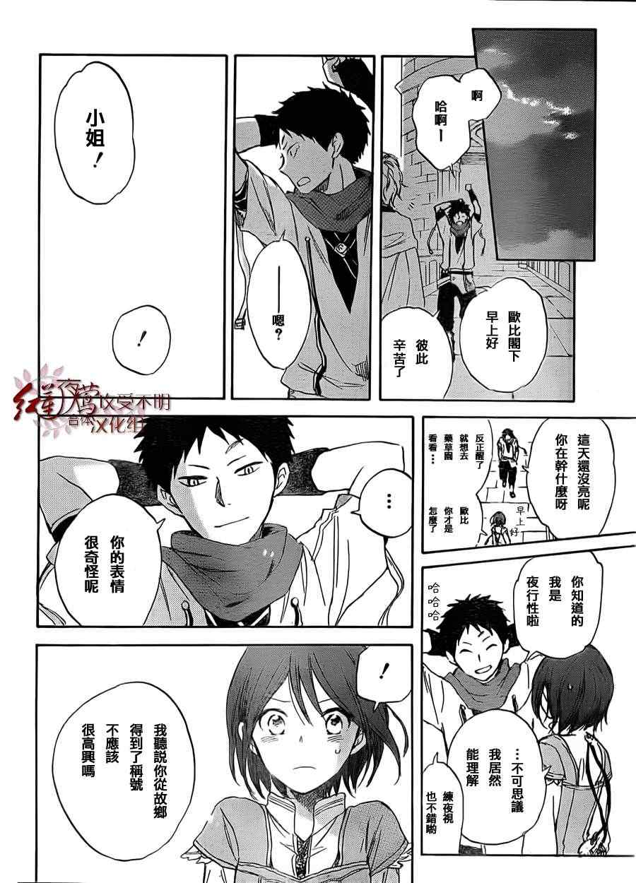 《红发的白雪公主》漫画最新章节第29话免费下拉式在线观看章节第【20】张图片