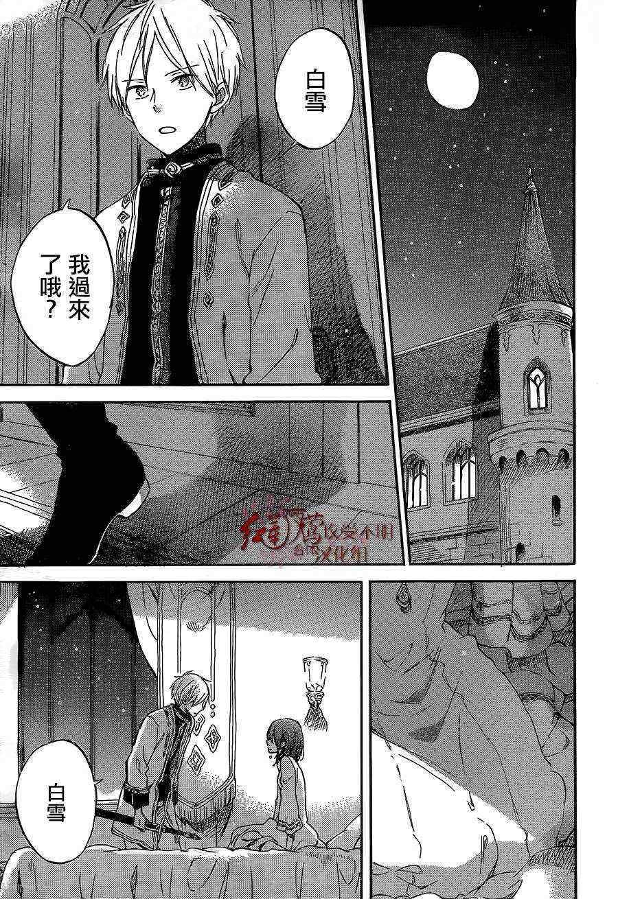 《红发的白雪公主》漫画最新章节第56话免费下拉式在线观看章节第【13】张图片