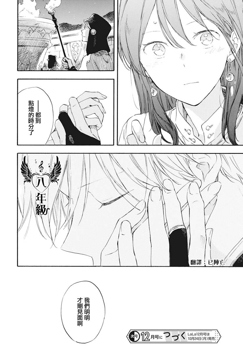 《红发的白雪公主》漫画最新章节第130话免费下拉式在线观看章节第【20】张图片