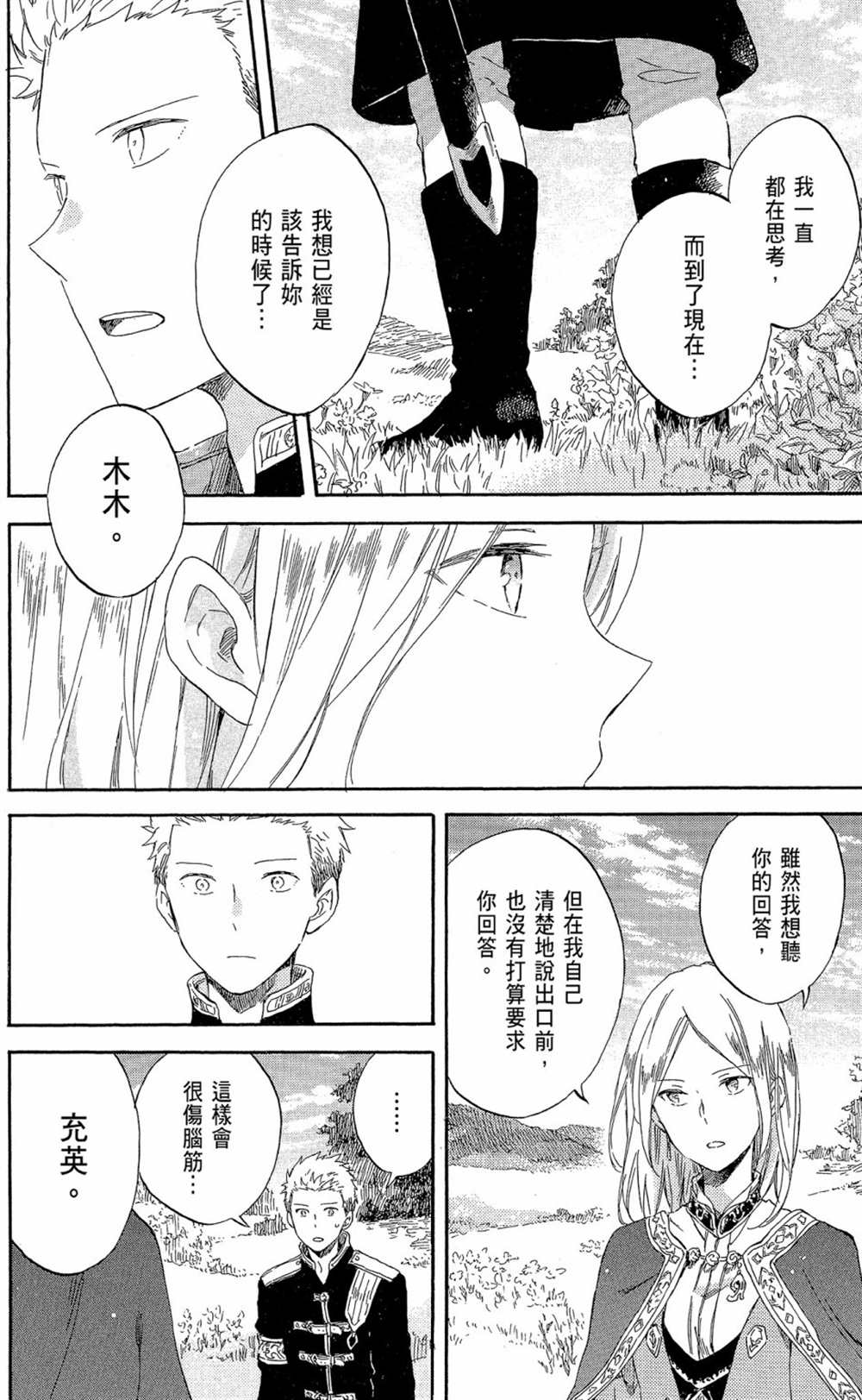 《红发的白雪公主》漫画最新章节第19卷免费下拉式在线观看章节第【60】张图片