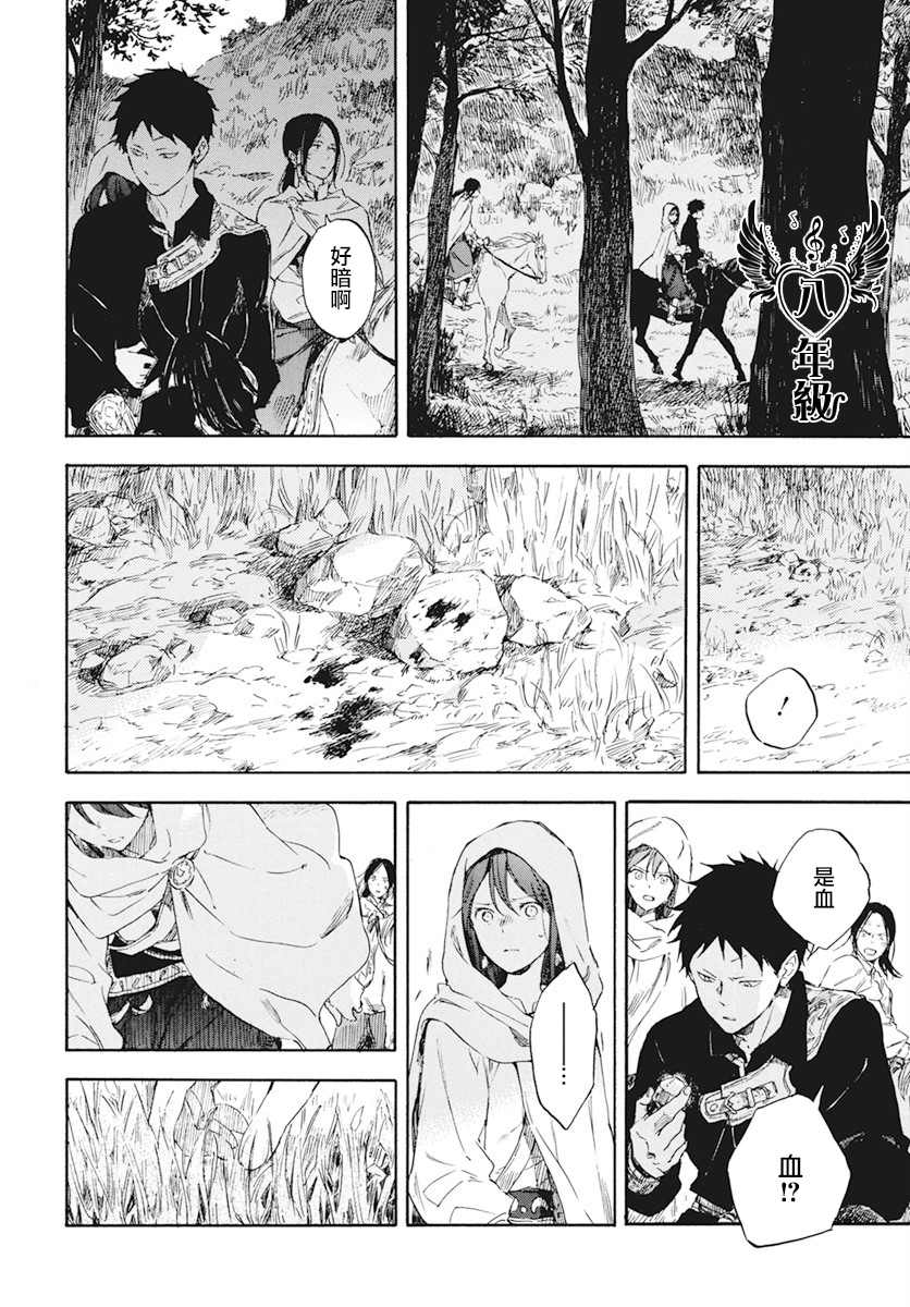 《红发的白雪公主》漫画最新章节第122话免费下拉式在线观看章节第【16】张图片