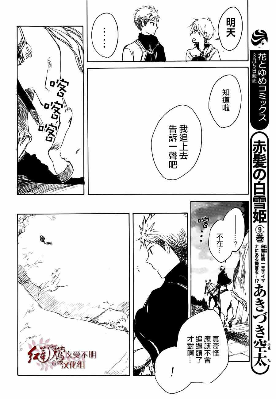 《红发的白雪公主》漫画最新章节第43话免费下拉式在线观看章节第【12】张图片