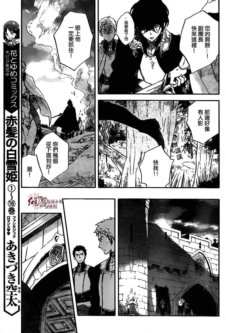 《红发的白雪公主》漫画最新章节第79话免费下拉式在线观看章节第【5】张图片