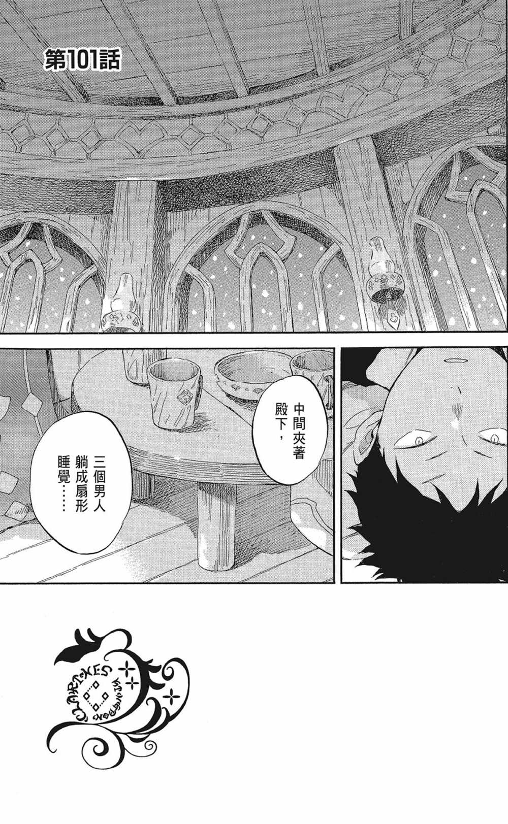 《红发的白雪公主》漫画最新章节第20卷免费下拉式在线观看章节第【163】张图片