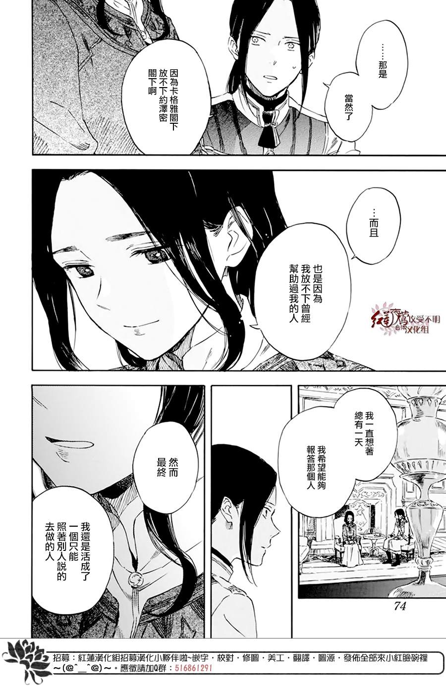 《红发的白雪公主》漫画最新章节第127话免费下拉式在线观看章节第【12】张图片