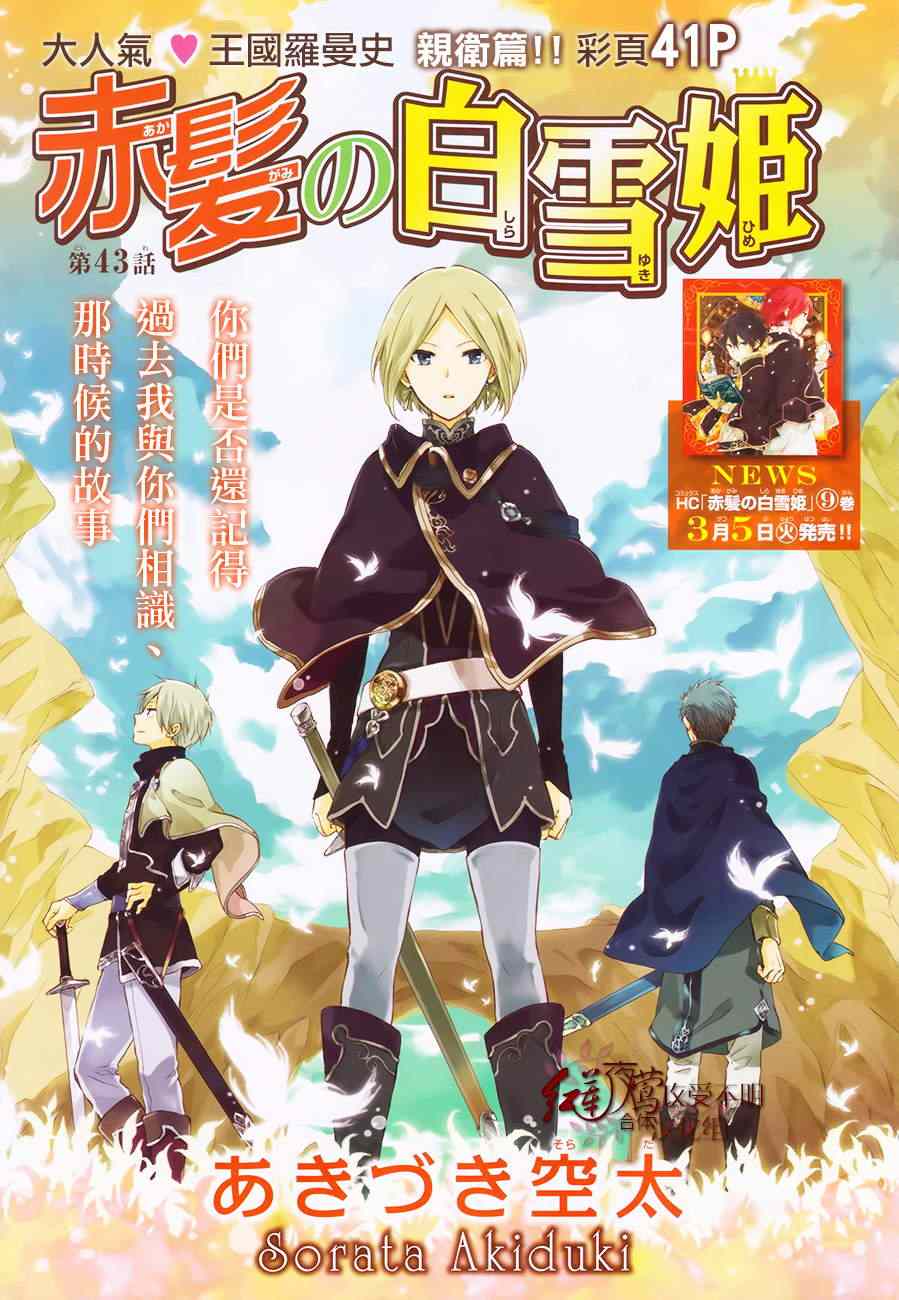 《红发的白雪公主》漫画最新章节第43话免费下拉式在线观看章节第【1】张图片