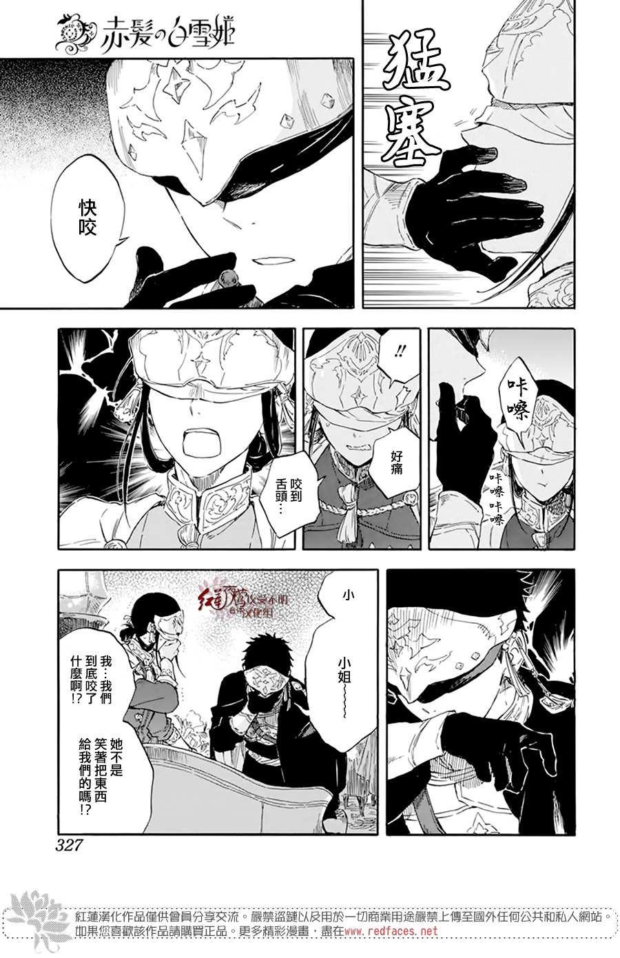 《红发的白雪公主》漫画最新章节第119话免费下拉式在线观看章节第【15】张图片