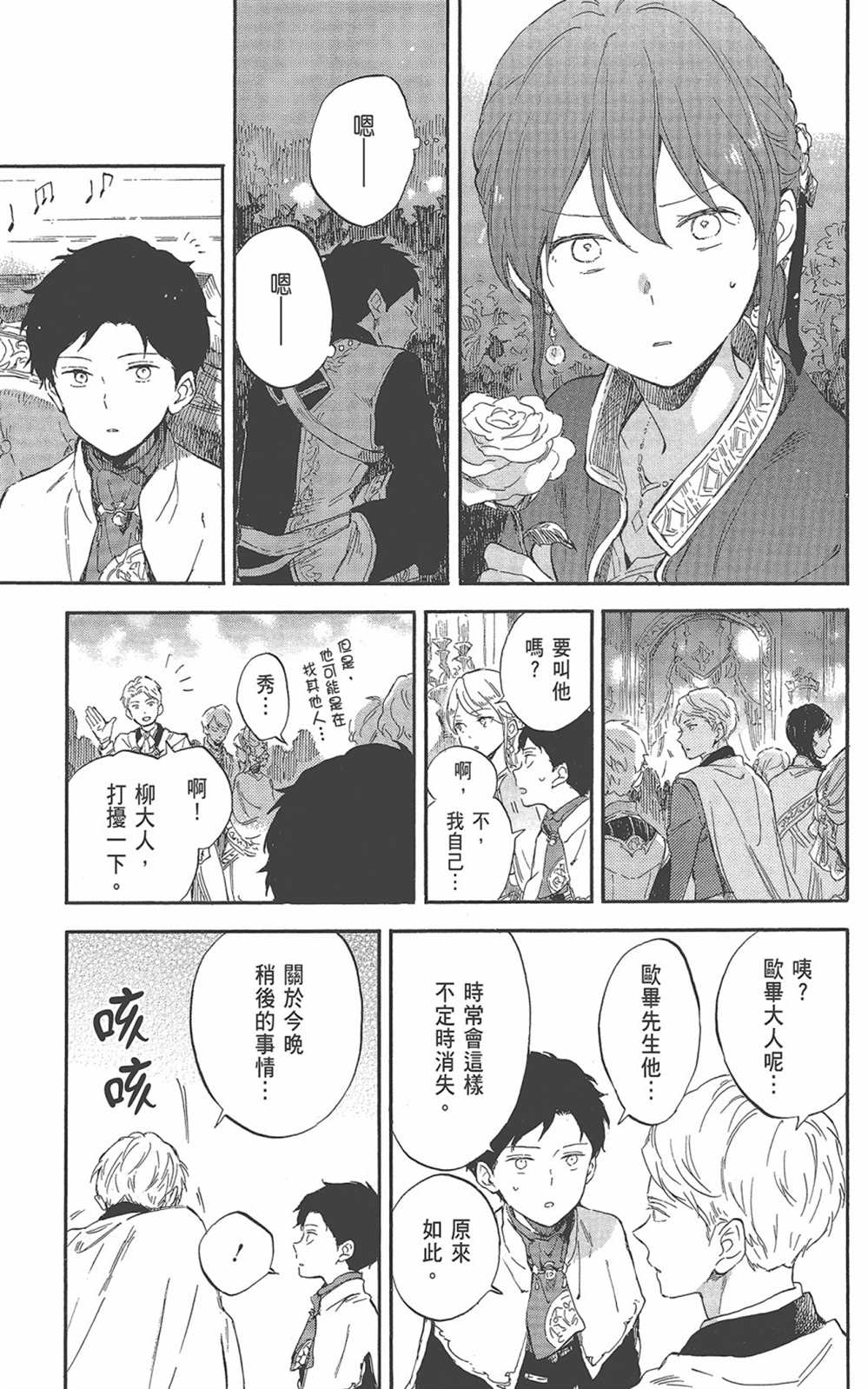 《红发的白雪公主》漫画最新章节第22卷免费下拉式在线观看章节第【121】张图片