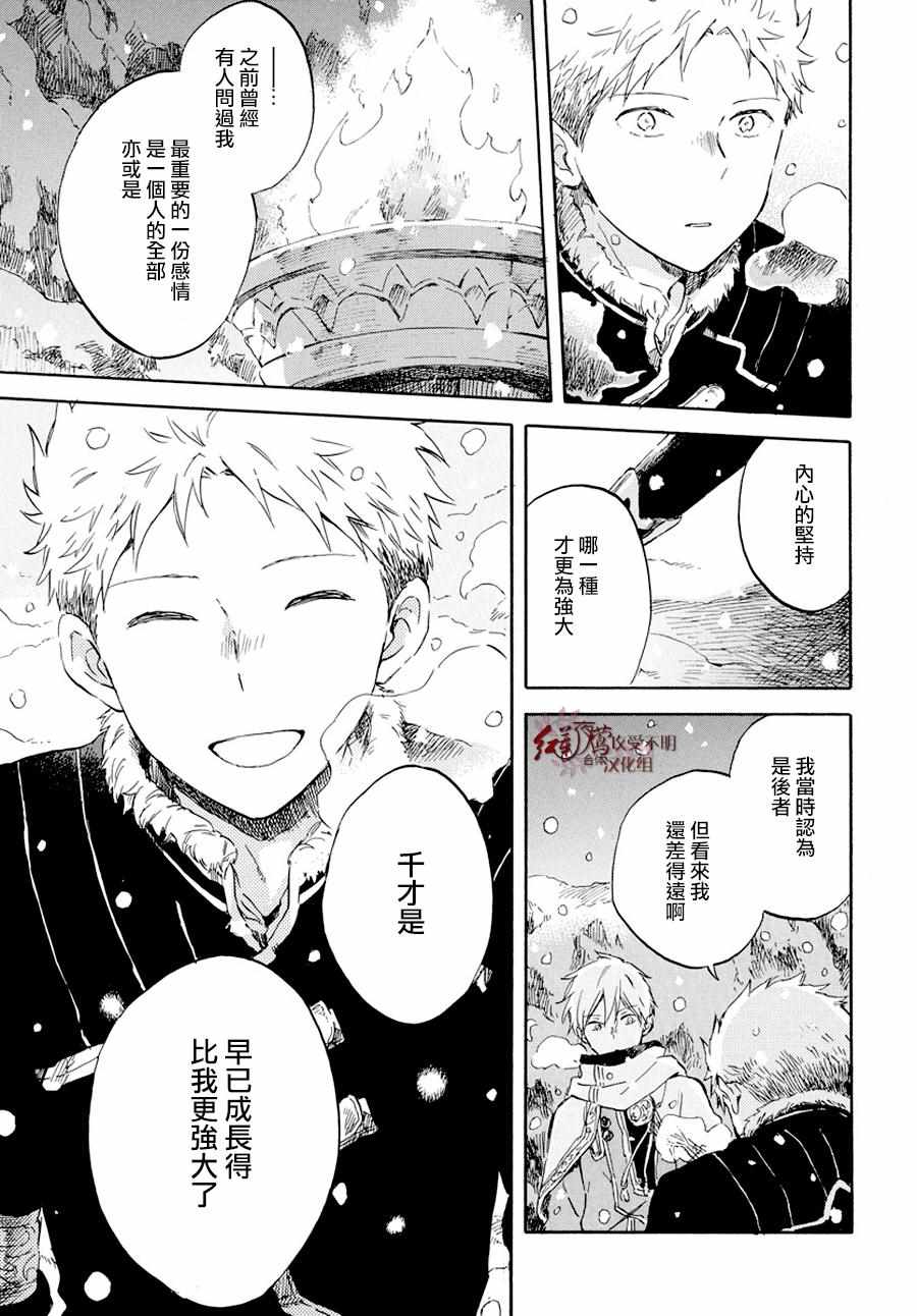 《红发的白雪公主》漫画最新章节第98话免费下拉式在线观看章节第【20】张图片