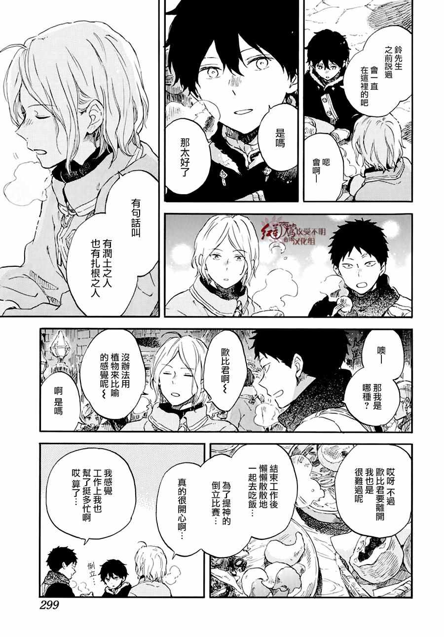 《红发的白雪公主》漫画最新章节第105话免费下拉式在线观看章节第【27】张图片