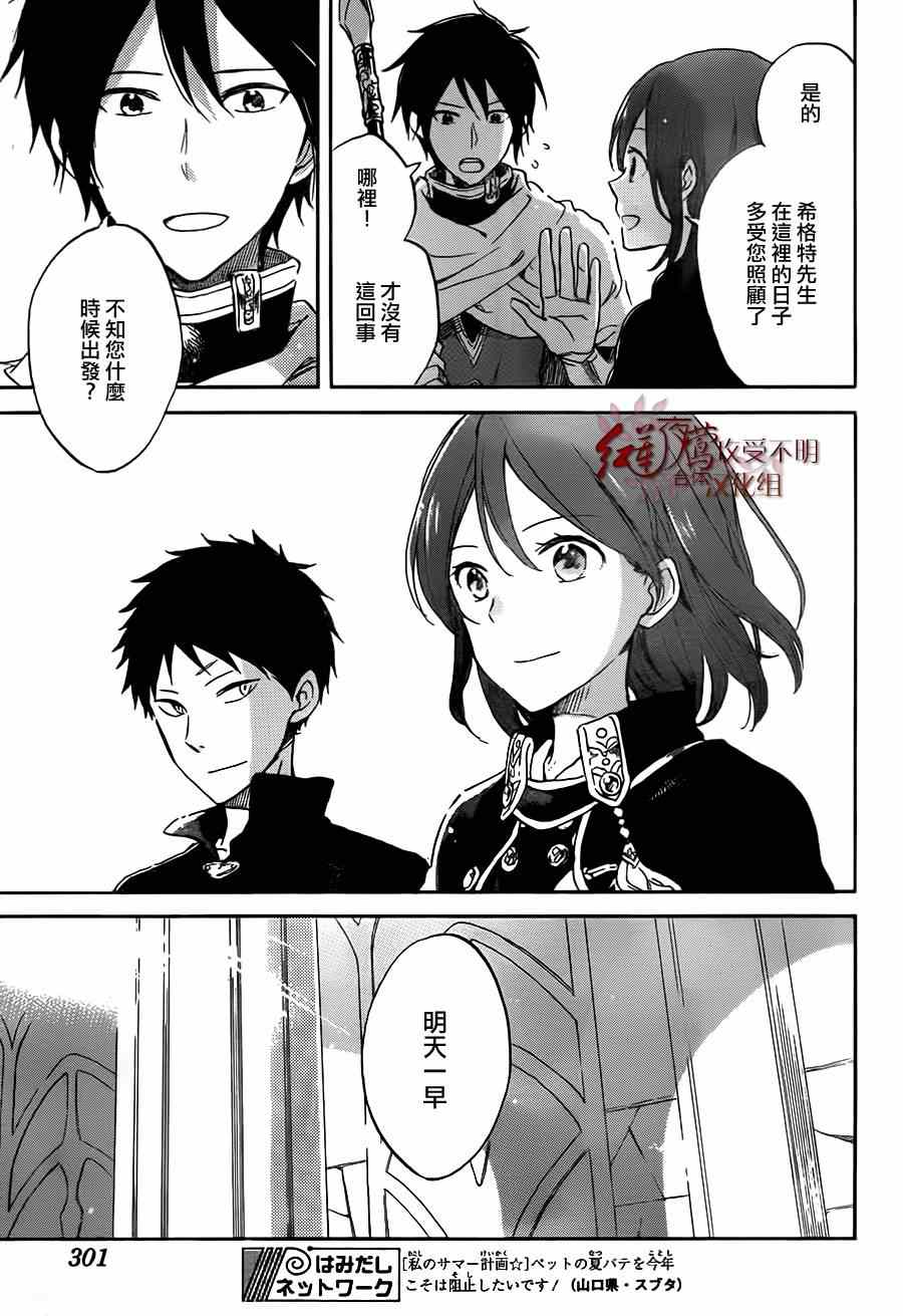 《红发的白雪公主》漫画最新章节第57话免费下拉式在线观看章节第【3】张图片