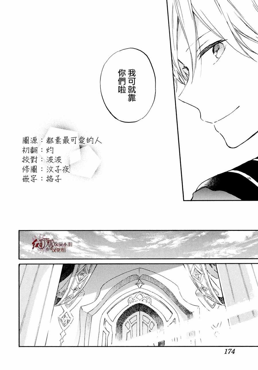 《红发的白雪公主》漫画最新章节第103话免费下拉式在线观看章节第【27】张图片