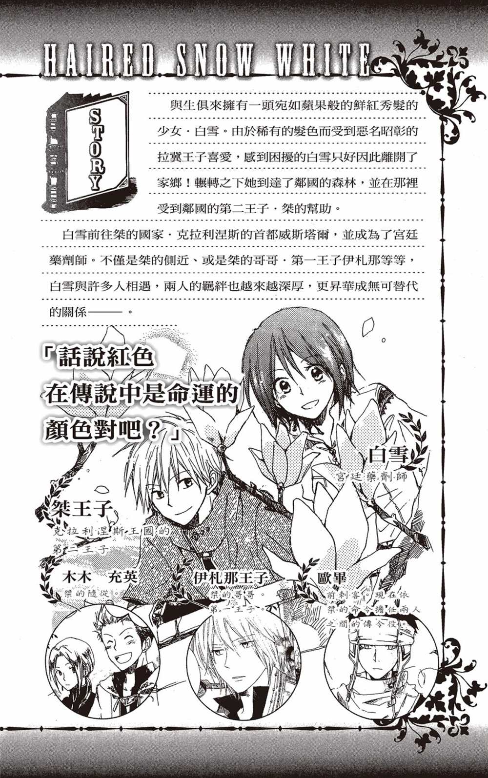 《红发的白雪公主》漫画最新章节第5卷免费下拉式在线观看章节第【4】张图片