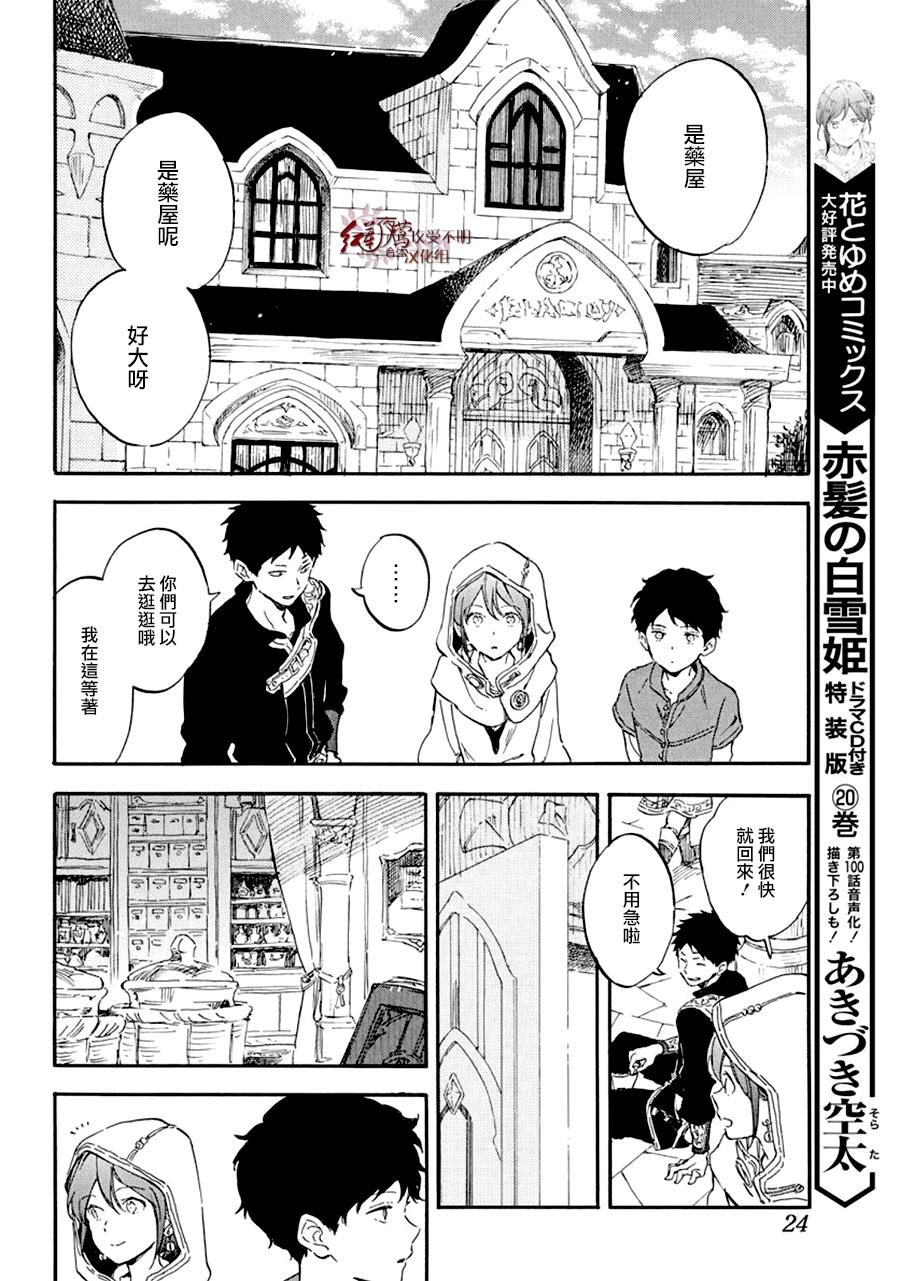 《红发的白雪公主》漫画最新章节第109话免费下拉式在线观看章节第【9】张图片