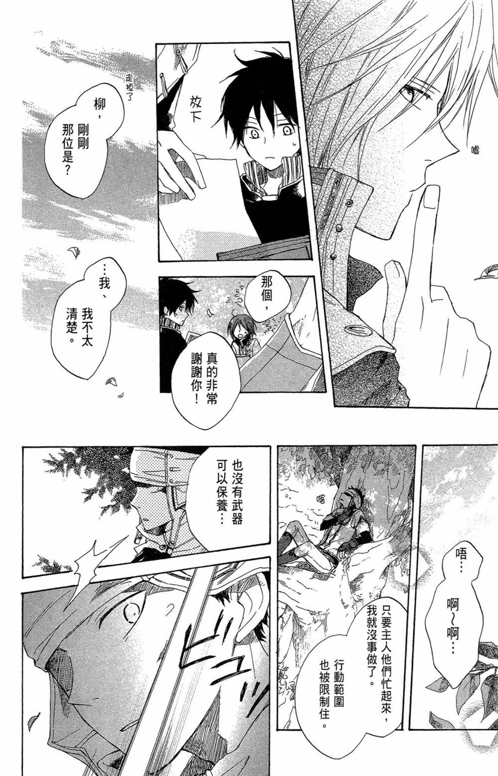 《红发的白雪公主》漫画最新章节第2卷免费下拉式在线观看章节第【136】张图片