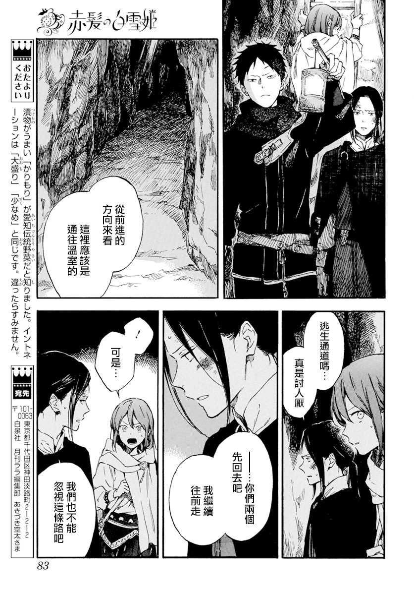 《红发的白雪公主》漫画最新章节第125话免费下拉式在线观看章节第【15】张图片