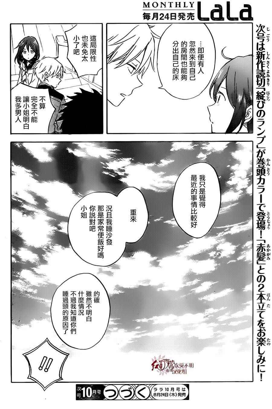 《红发的白雪公主》漫画最新章节第89话免费下拉式在线观看章节第【28】张图片