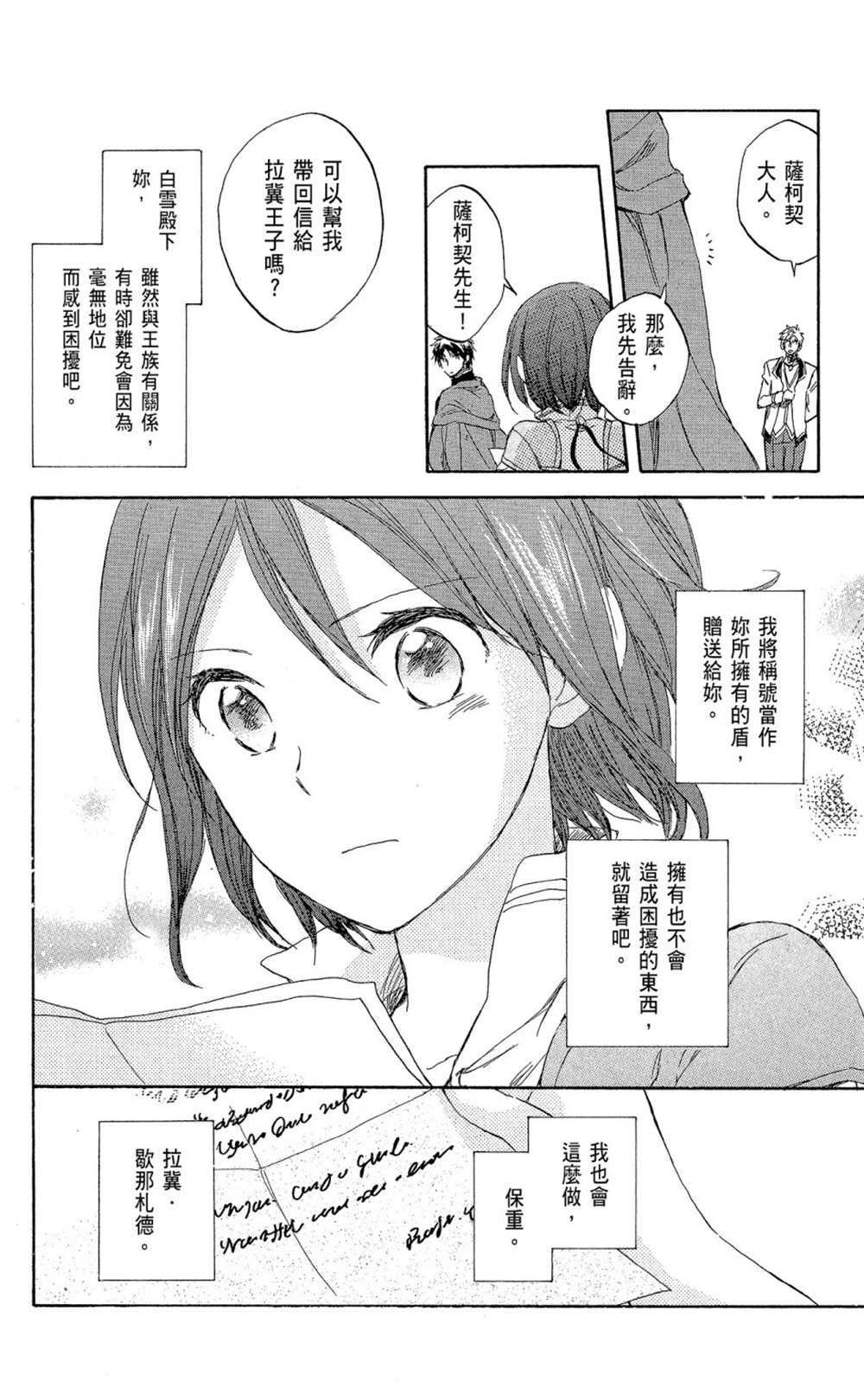 《红发的白雪公主》漫画最新章节第8卷免费下拉式在线观看章节第【26】张图片