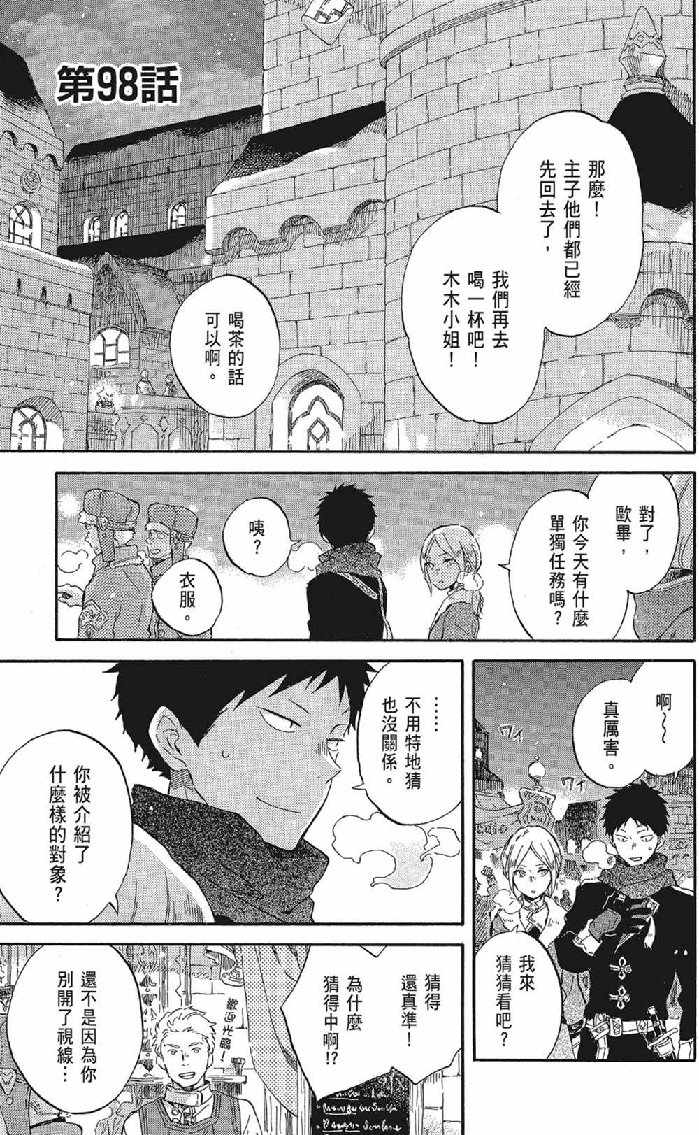 《红发的白雪公主》漫画最新章节第20卷免费下拉式在线观看章节第【71】张图片